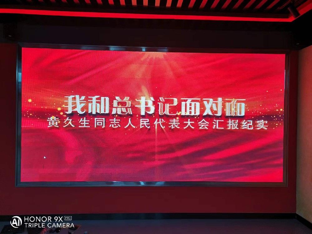 郑州某党建学校室内P2.0全彩显示屏