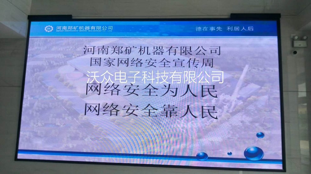 郑矿机器集团室内P2.5全彩显示屏