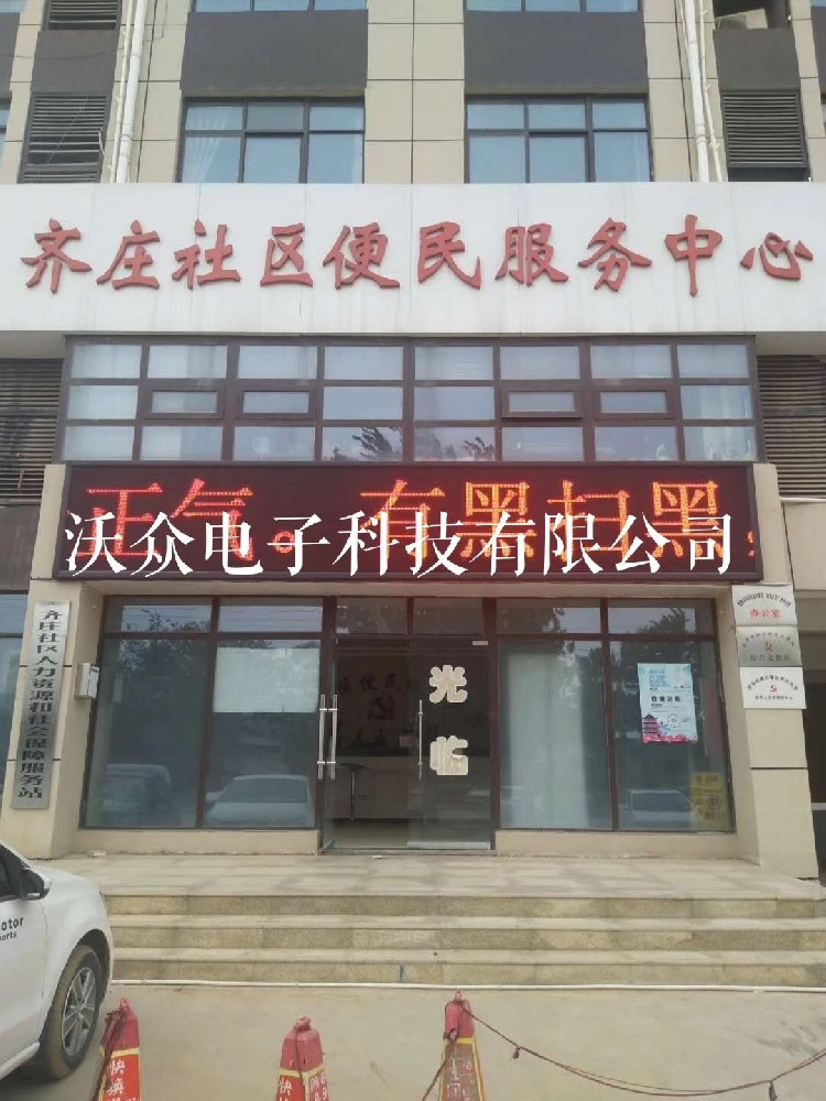偃师齐庄社区户外P10单色点亮