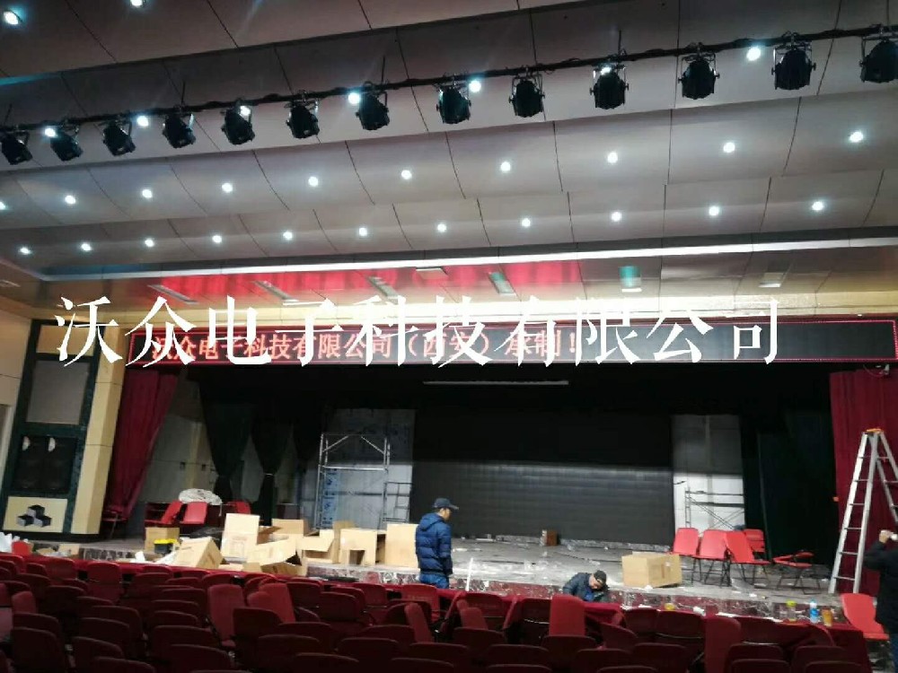 西安学校报告厅户内P3全彩+单色