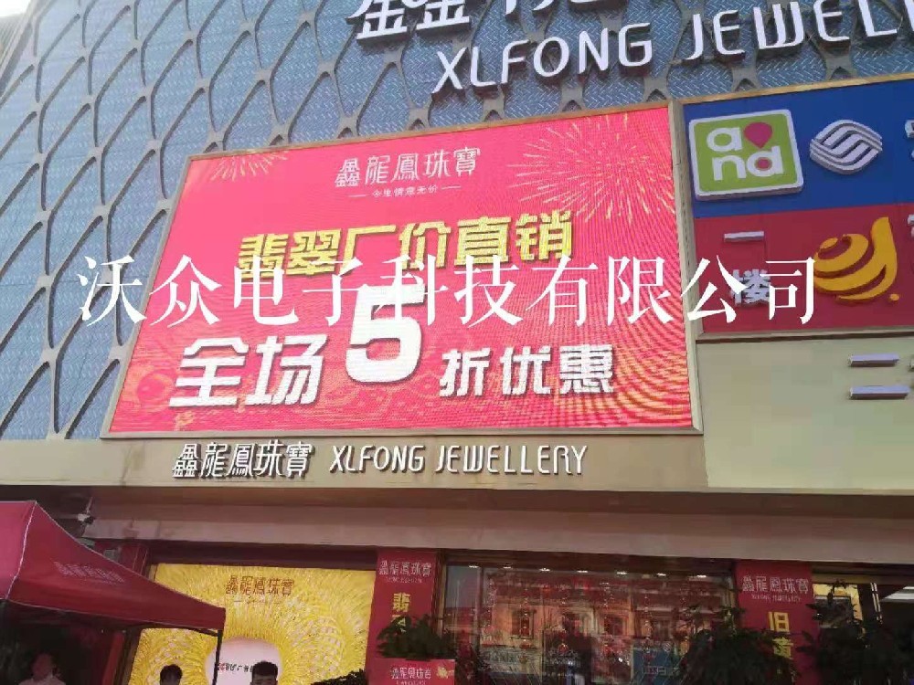 平顶山宝丰龙凤珠宝户外P6全彩显示屏点亮