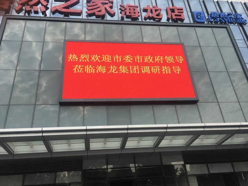 荥阳海龙地产户外P8全彩显示屏点亮