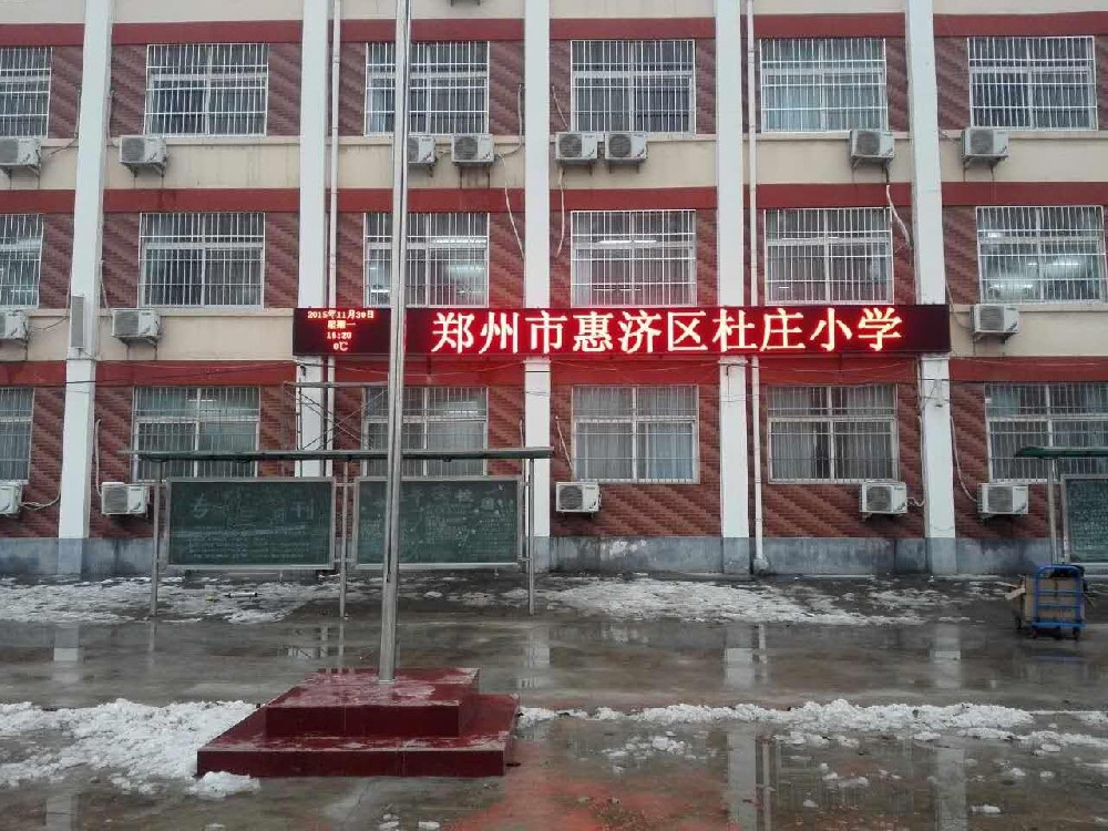 郑州市杜庄小学