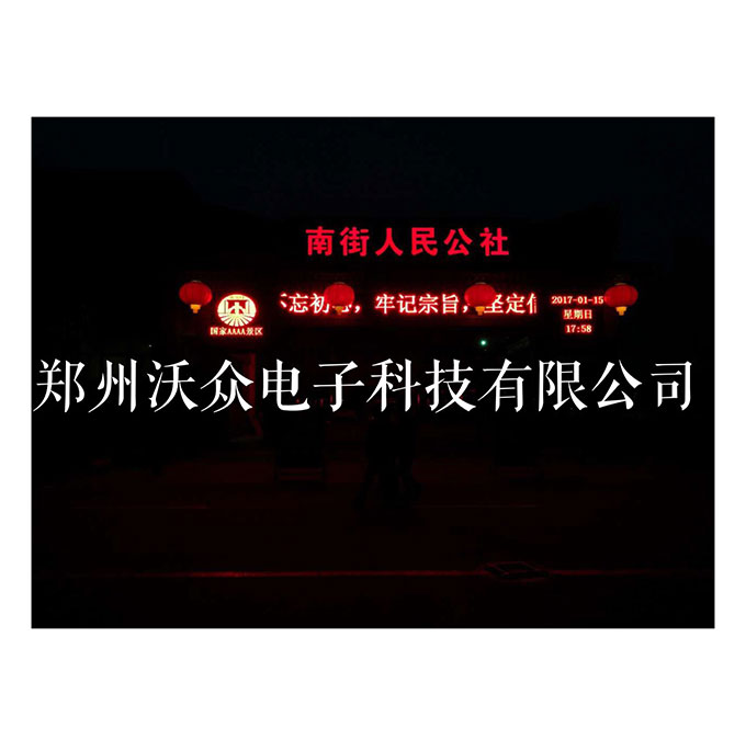 临颍县单色屏30㎡成功调试点亮